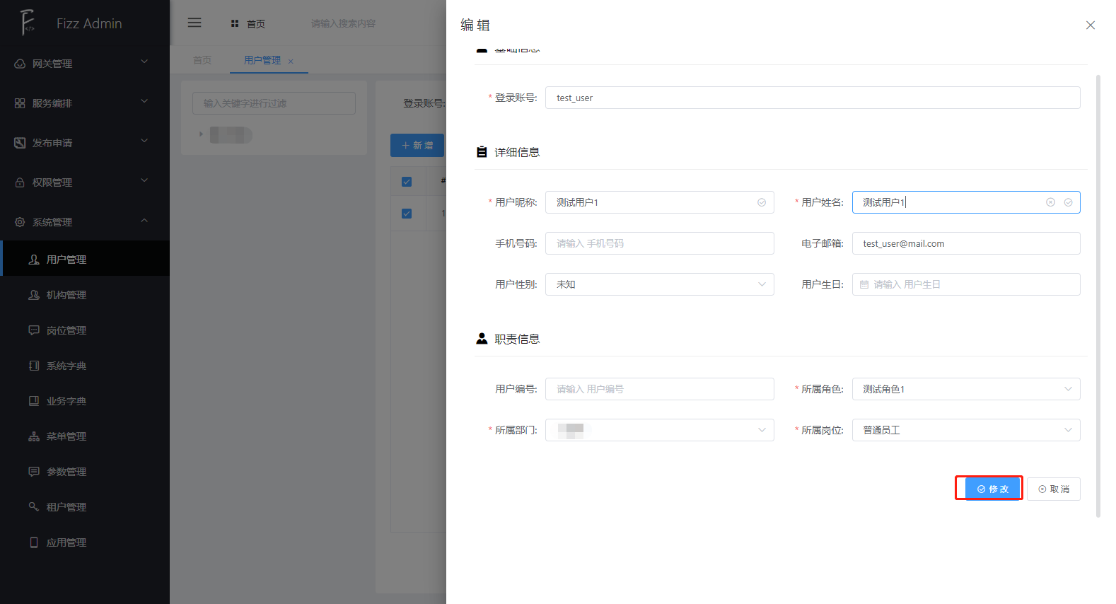 manager_user_edit_2